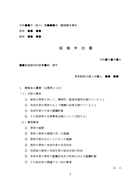 証拠申出書（日本語）サムネイル
